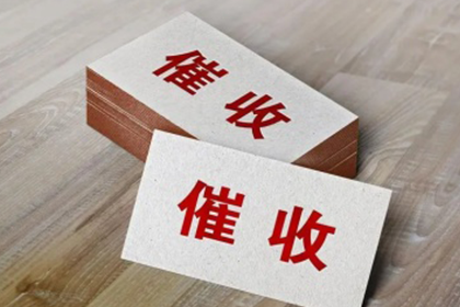 枞阳催钱公司